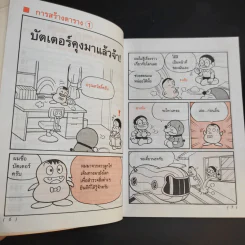 โดเรมอนสอนคณิตศาสตร์ 6 เล่ม รูปที่ 30