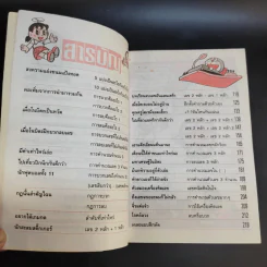 โดเรมอนสอนคณิตศาสตร์ 6 เล่ม รูปที่ 14
