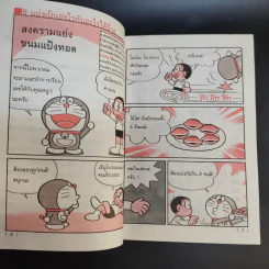 โดเรมอนสอนคณิตศาสตร์ 6 เล่ม รูปที่ 15