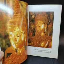 ประวัติวัดพระศรีรัตนศาสดาราม - ศาสตราจารย์ ม.จ.สุภัทรดิศ ดิศกุล รูปที่ 11