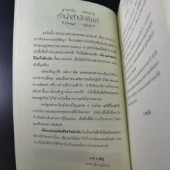 เพียงแค่หยุดคิดชีวิตก็พลิกผัน - ท.เตชปุญโญ รูปที่ 8