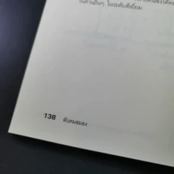 Brain Power ลับคมสมอง - C.C.THURSTION,JANE SHERROD SINGER รูปที่ 20