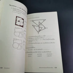 Brain Power ลับคมสมอง - C.C.THURSTION,JANE SHERROD SINGER รูปที่ 18