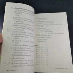 Brain Power ลับคมสมอง - C.C.THURSTION,JANE SHERROD SINGER รูปที่ 15