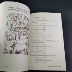 Brain Power ลับคมสมอง - C.C.THURSTION,JANE SHERROD SINGER รูปที่ 17