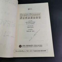 Brain Power ลับคมสมอง - C.C.THURSTION,JANE SHERROD SINGER รูปที่ 9