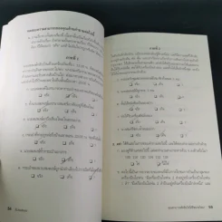 Brain Power ลับคมสมอง - C.C.THURSTION,JANE SHERROD SINGER รูปที่ 16