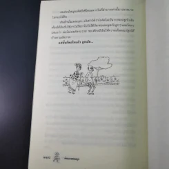 พ่อเล่าสอนลูก - เพทาย ถนอมจิตร รูปที่ 20