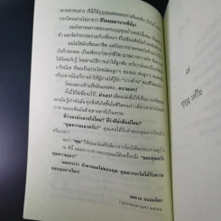 พ่อเล่าสอนลูก - เพทาย ถนอมจิตร รูปที่ 14