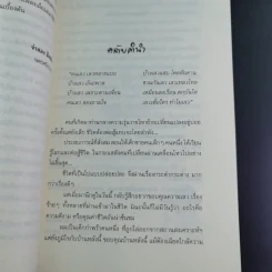 พ่อเล่าสอนลูก - เพทาย ถนอมจิตร รูปที่ 13