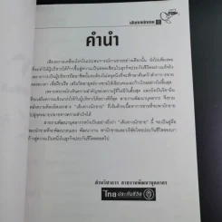 เส้นทางนักขาย ไทยประกันชีวิต รูปที่ 9