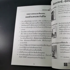 เส้นทางนักขาย ไทยประกันชีวิต รูปที่ 16