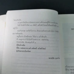 ถนัดศรีชี้ทางอร่อย - ม.ร.ว.ถนัดศรี สวัสดิวัตน์ รูปที่ 20