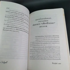 ถนัดศรีชี้ทางอร่อย - ม.ร.ว.ถนัดศรี สวัสดิวัตน์ รูปที่ 22