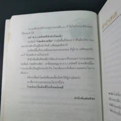 ถนัดศรีชี้ทางอร่อย - ม.ร.ว.ถนัดศรี สวัสดิวัตน์ รูปที่ 16