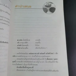 ถนัดศรีชี้ทางอร่อย - ม.ร.ว.ถนัดศรี สวัสดิวัตน์ รูปที่ 17