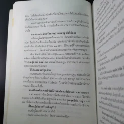 ถนัดศรีชี้ทางอร่อย - ม.ร.ว.ถนัดศรี สวัสดิวัตน์ รูปที่ 18