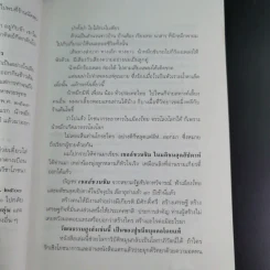 ถนัดศรีชี้ทางอร่อย - ม.ร.ว.ถนัดศรี สวัสดิวัตน์ รูปที่ 19