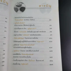ถนัดศรีชี้ทางอร่อย - ม.ร.ว.ถนัดศรี สวัสดิวัตน์ รูปที่ 11