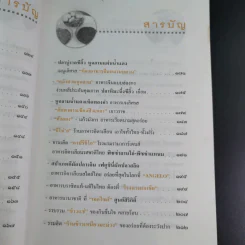 ถนัดศรีชี้ทางอร่อย - ม.ร.ว.ถนัดศรี สวัสดิวัตน์ รูปที่ 13