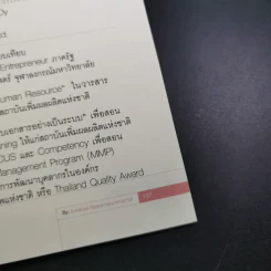แนวทางการพัฒนาศักยภาพมนุษย์ด้วย Competency Based Learning - สุกัญญา รัศมีธรรมโชติ รูปที่ 19