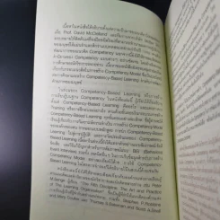 แนวทางการพัฒนาศักยภาพมนุษย์ด้วย Competency Based Learning - สุกัญญา รัศมีธรรมโชติ รูปที่ 12