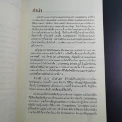 แนวทางการพัฒนาศักยภาพมนุษย์ด้วย Competency Based Learning - สุกัญญา รัศมีธรรมโชติ รูปที่ 11