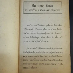 ทำนายฝันเจ้าแป้ะกงเสี่ยงโชค 1000 ตัวเลข และตำนานชาติหวย ก.ข. รูปที่ 10