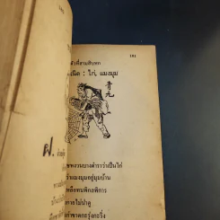 ทำนายฝันเจ้าแป้ะกงเสี่ยงโชค 1000 ตัวเลข และตำนานชาติหวย ก.ข. รูปที่ 11