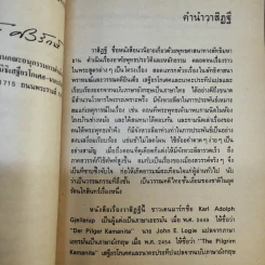 กามนิต (ภาคพื้นดิน) - เสฐียรโกเศศ นาคะประทีป รูปที่ 11