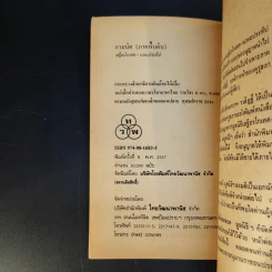 กามนิต (ภาคพื้นดิน) - เสฐียรโกเศศ นาคะประทีป รูปที่ 9