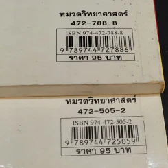 โดเรมอนสอนวิทยาศาสตร์ 2 เล่ม รูปที่ 17