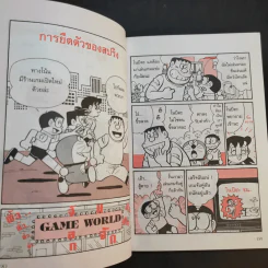 โดเรมอนสอนวิทยาศาสตร์ 2 เล่ม รูปที่ 15