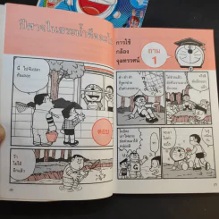 โดเรมอนสอนวิทยาศาสตร์ 2 เล่ม รูปที่ 10