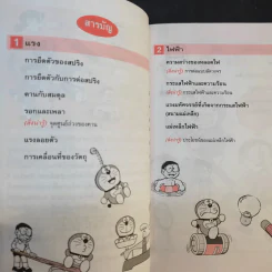 โดเรมอนสอนวิทยาศาสตร์ 2 เล่ม รูปที่ 10