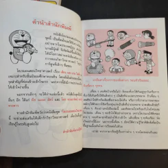 โดเรมอนสอนวิทยาศาสตร์ 2 เล่ม รูปที่ 9