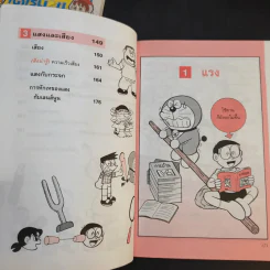 โดเรมอนสอนวิทยาศาสตร์ 2 เล่ม รูปที่ 11