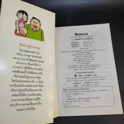 โดเรมอนสอนคณิตศาสตร์ ตอน เศษส่วน ทศนิยม รูปที่ 8