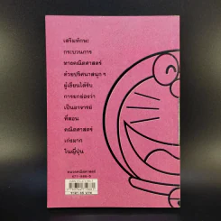 โดเรมอน โจทย์เลขลับสมอง เล่ม 1 รูปที่ 2