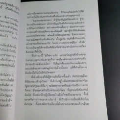 การเมืองสีเขียว - ประชา หุตานุวัตร รูปที่ 19