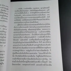การเมืองสีเขียว - ประชา หุตานุวัตร รูปที่ 17
