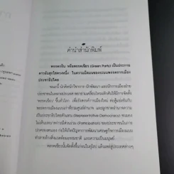 การเมืองสีเขียว - ประชา หุตานุวัตร รูปที่ 12