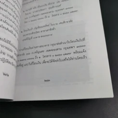 การเมืองสีเขียว - ประชา หุตานุวัตร รูปที่ 26