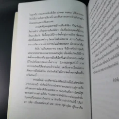 การเมืองสีเขียว - ประชา หุตานุวัตร รูปที่ 13