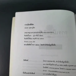 การเมืองสีเขียว - ประชา หุตานุวัตร รูปที่ 10