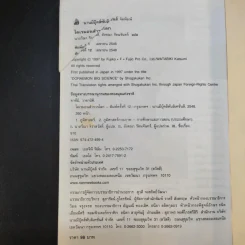 โดเรมอนสำรวจโลก รูปที่ 14