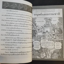 โดเรมอนสำรวจโลก รูปที่ 12
