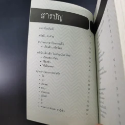 ลูกรักไม่ต้องถึงมือหมอ - พญ.พริม ทัพวงศ์ รูปที่ 12