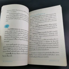 ลูกรักไม่ต้องถึงมือหมอ - พญ.พริม ทัพวงศ์ รูปที่ 15