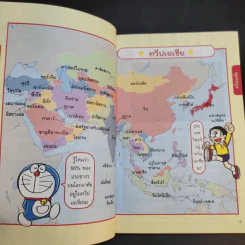 โดเรมอน สารานุกรมธงชาติทั่วโลก รูปที่ 12